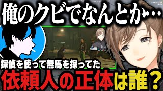【まとめ】依頼人の正体は●●●、まさかの展開で配信終了www【叶/ストグラ切り抜き/にじさんじ切り抜き】