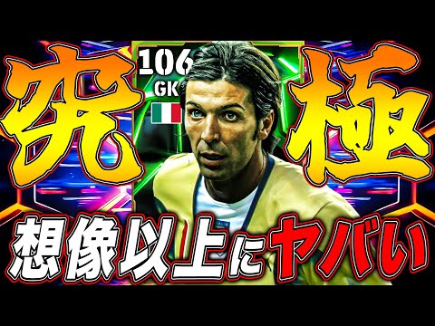 【究極能力】他GKと変わらんからスルー???これ見てもそれ言える?【eFootball】