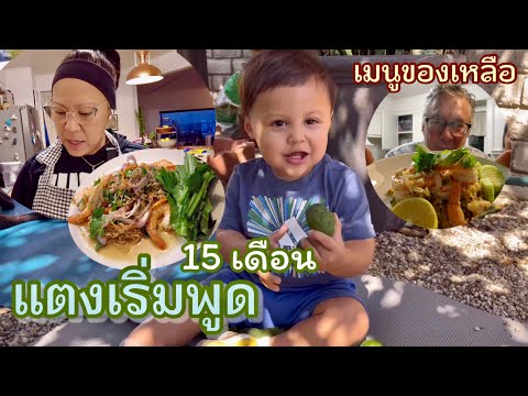 คุณแม่อินเตอร์LAแตงมาแล้วครับ