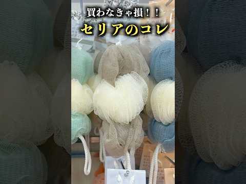 これ、知ってる?? #daiso#セリア購入品 #ダイソー購入品#セリア #seria #ダイソー #100均 #shorts