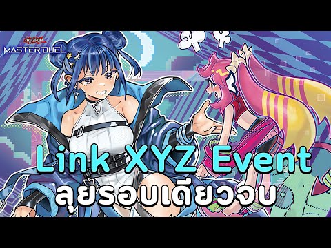 🔴พาลุยอีเวนท์XYZLinkรวดเดี