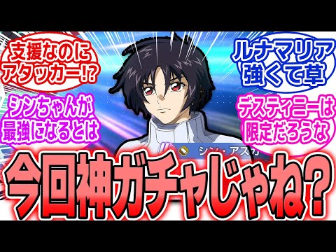 【Gジェネエターナル】URシン強すぎ！支援なのに“スウェー・アタバ”だと!?「これは真の主人公──」