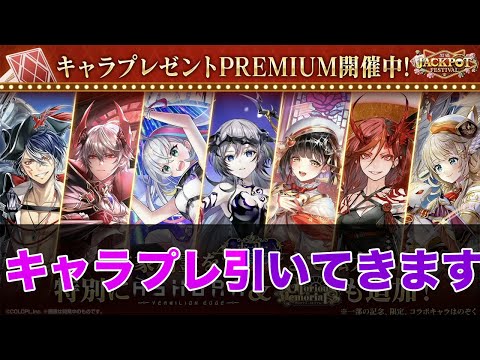 【黒猫のウィズ】PREMIUMキャラプレ①やってきました【キャラプレ】