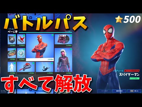 チャプター3のバトルパスを全部購入した!! (Lv.100到達)【フォートナイト】