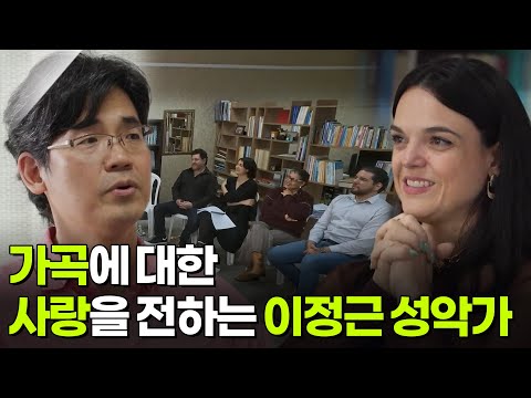 가곡에 대한 사랑을 전하는 이정근 <strong>성악가</strong> [추석특집 K가곡 슈퍼스타 비긴즈] | KBS 260924 방송