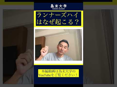 ランナーズハイ#為末大学 #為末大 #トレーニング #陸上 #ランニング