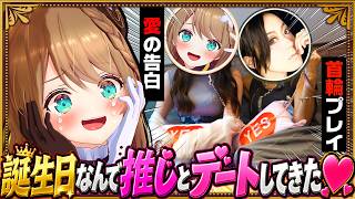 【実写/誕生日記念】過去一コミュ障を発揮した栗駒こまる……（未公開映像あり）【#栗駒こまる #浅川悠様 #あおぎり高校 #vtuber 】