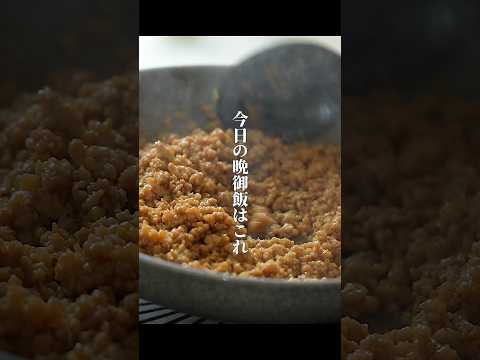 材料1つ【鶏そぼろ丼】10分で作れるのに最高にうまいご飯のおかずはこれ! #男飯 #料理 #簡単レシピ