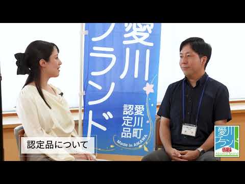 第３期愛川ブランドPR動画