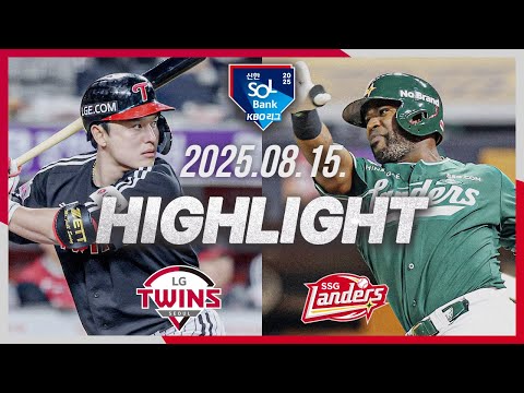 [LG트윈스 vs SSG랜더스] 8.15(금) 야구 하이라이트｜2025 신한 SOL뱅크 KBO리그｜KBO X TVING