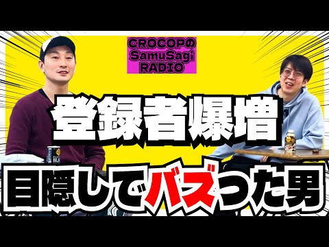 【再生数100倍】目隠し桃鉄でバズった方に来ていただきました【サムサギラジオ】7回目