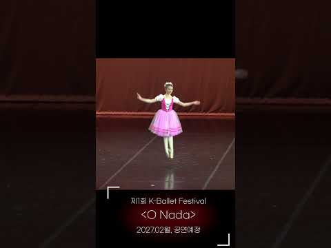 🩰 제1회 K-Ballet Festival 'O <strong>Nada</strong>'