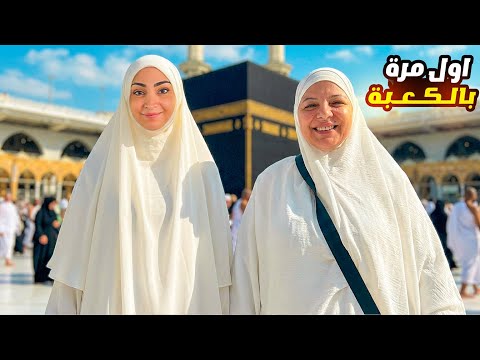 سفر الماما  الى السعودية من دون ملك وماريا وكتاليا صارو يبكو !  