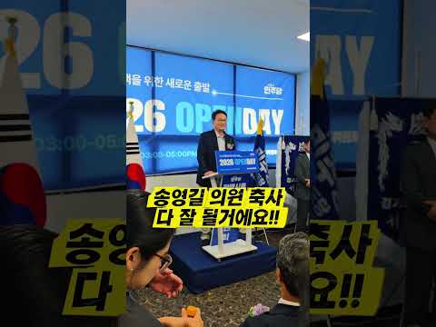 #송영길 #김용남 지역위원회 <strong>오픈</strong> <strong>데이</strong> #축사
