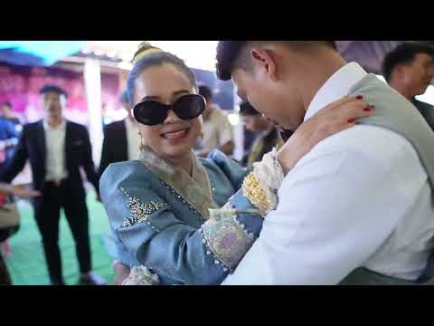 ງານດອງບ້ານຫວຍຫຼາ  งานแต่งที่ลาว