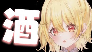 【 飲酒雑談 】ん～よっぱらってきちゃった～w【 日向ましゅ / ななしいんく 】