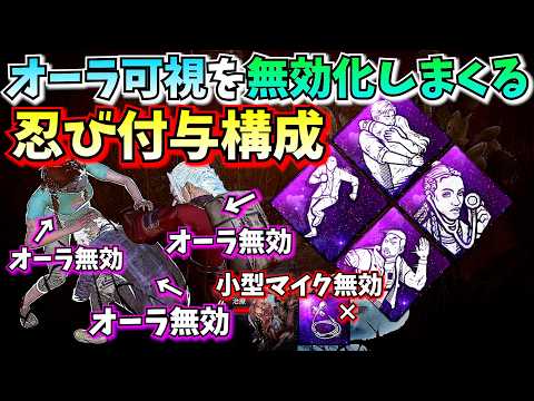 【DbD】小型マイクすら無效化できる 