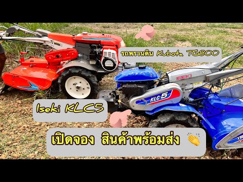 EP.896รถพรวนดินเบนซินKubota-