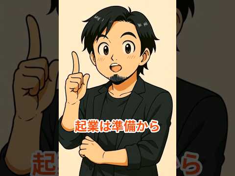 起業18フォーラム　後悔しない起業の始め方ランキング