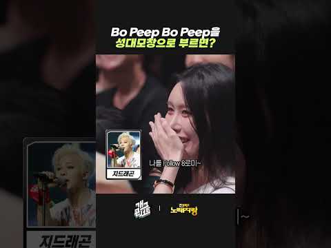 Bo Peep Bo Peep을 성대모창으로 부르면? | 개그콘서트 Gagconcert | KBS 260830 방송