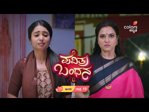 Pavithra Bandhana - ತಿಲಕ್‌ನ ಕ್ಷಮಿಸ್ತಾಳಾ ಪವಿತ್ರಾ?