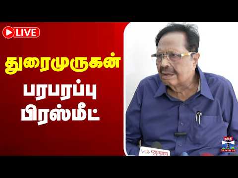 🔴LIVE : Durai Murugan | DMK | துரைமுருகன் பரபரப்பு பிரஸ்மீட்