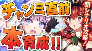 【#ウマ娘】チャンミ直前！新シナリオ攻略＆アーモンドアイ本育成！ヴィクトワールピサもちょっと引いてみたい！！みんなはBCコツ掴んだ？【#Vt