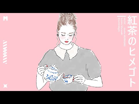 【1時間耐久BGM】「紅茶のヒメゴト」【チル/ボサノバ/ピアノ/鉄琴/おしゃれ】