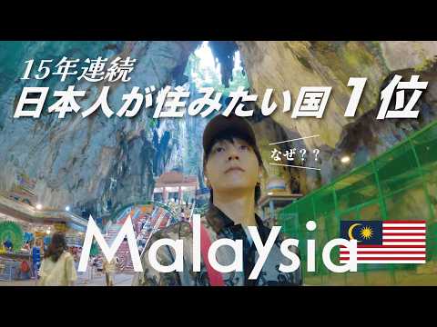 クアラルンプール🇲🇾|日本人が住みたい国1位。その理由を探したけど...【マレーシア一人旅】