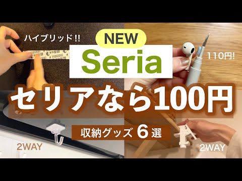 【購入品】セリアの方がお得👍あの人気収納グッズが進化した！浮かせる収納・掛ける収納・掃除