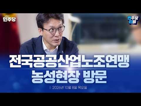 김민석 <strong>당대표</strong>, 전국공공산업노조연맹 농성현장 방문