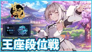 【雀魂】王座段位戦 Harmony Leagueリーダーになりました!!(5分ディレイ)