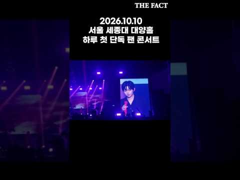하루 첫 단독 팬콘서트! 다음 무대가 기대되는 감동의 현장