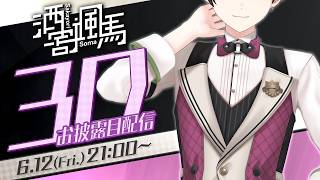【#酒寄颯馬3D】お待たせしました、酒寄颯馬3Dです。【酒寄颯馬/にじさんじ】