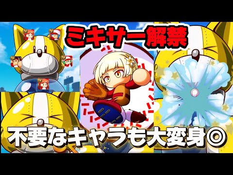 まともにミキサーやるの実は初めてです！！やってみてわかったこと、それはヒキが弱いと改めて実感できたこと笑