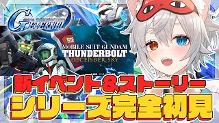 【Gジェネエターナル 】シリーズ完全初見.ᐟ.ᐟいろいろ教えて.ᐟ.ᐟ🐱👉 【微睡いちの /#雑談】#Gジェネレーションエターナル