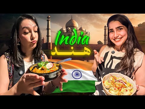 🇮🇳 Hello to India! 🪔 | تست غذا های خیابونی هند با مهمون ویژه😍