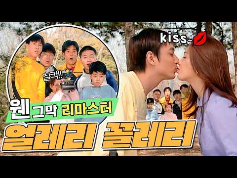 얘네 키스한다; | 73화 #웬그막리마스터 #웬그막 #신구 #<strong>이홍렬</strong>