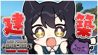 【 #minecraft 】お花屋さん建築するよー！🌸 #猫音すず 【Vtuber】