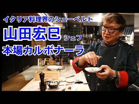 ローマの老舗「カルボナーラ」というお店で教わったカルボナーラが固定観念を変えるおいしさ！