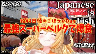 【休日Vlog】給料日のしりとり大暴走！コスパ最強ベルクで爆食！【 #若魔麦たると/ #にゃんたじあ！】