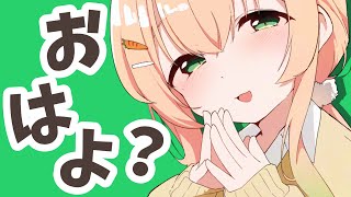 【雑談/朝活/ライブ】挨拶450人耐久🌞きてきて。11月最初の配信【 #のりまきゆずゆ #vtuber #ライブ配信 】
