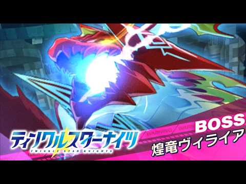 【クルスタ】裏フィーニスの塔～CurrentMoon～ 10階 煌竜ヴィライア戦  火パで攻略！【ティンクルスターナイツ】