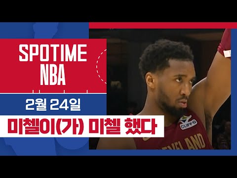 [SPOTIME NBA] '7연승의 주역, 도노번 미첼' 멤피스 vs 클리블랜드 & 오늘의 TOP5 (02. 24) #SPOTV