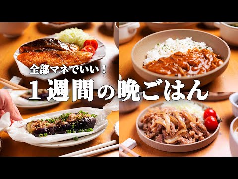 【5日間献立】5800円で夏野菜を堪能する節約夜ごはん1週間｜2人暮らしの簡単晩ご飯おかずレシピ