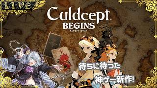 【カルドセプトビギンズ】バルダン好きのカルドセプトビギンズ！【#Vtuber】