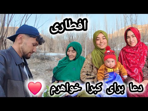 افطاری و دعا برای کبرا خواهرم🤲❤️خدا حافظ همه مسافران باشد🤲