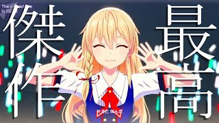 『 最 高 の 瞬 間 』