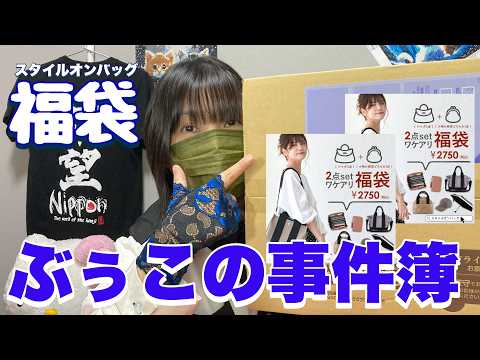 【福袋】久しぶりに福袋だけで半額クーポン利用（願いはひとつ）楽天市場大きいサイズ