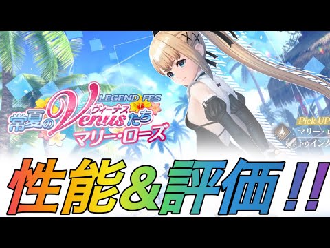 【レスレリ】【キャラ紹介】コラボキャラマリー・ローズ登場!!